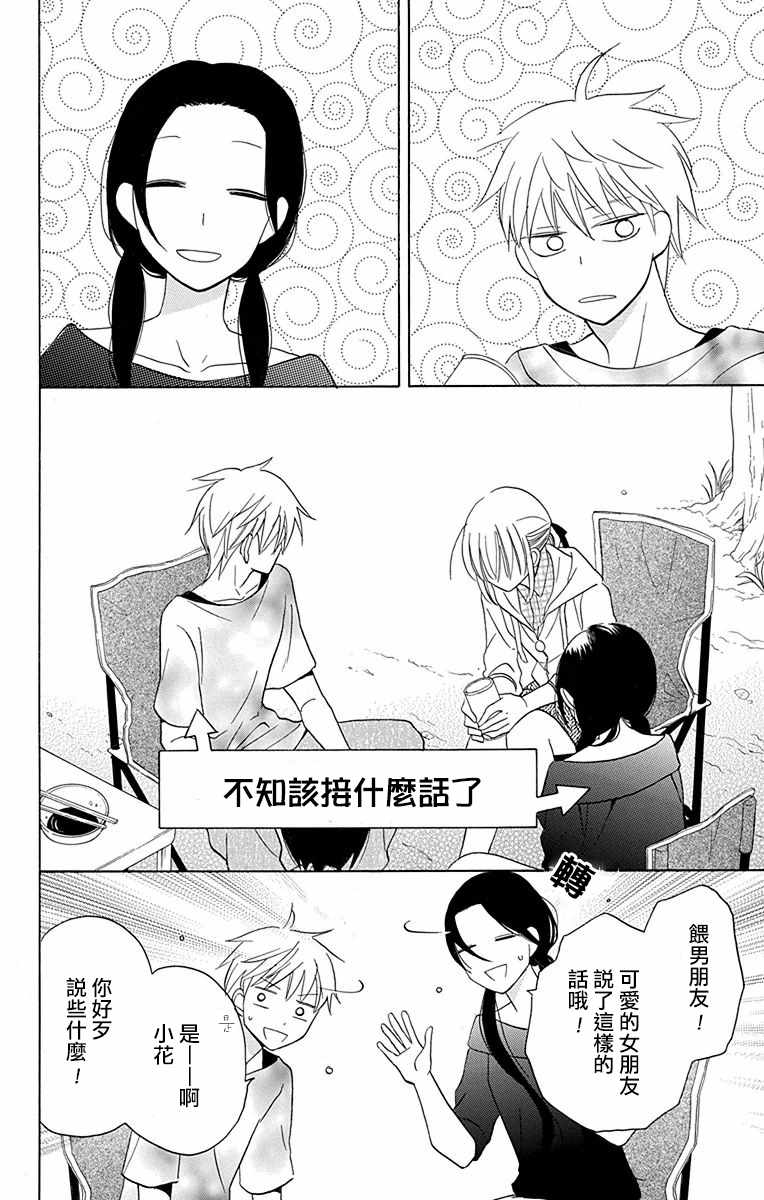 《可爱之人》漫画最新章节第10话免费下拉式在线观看章节第【42】张图片