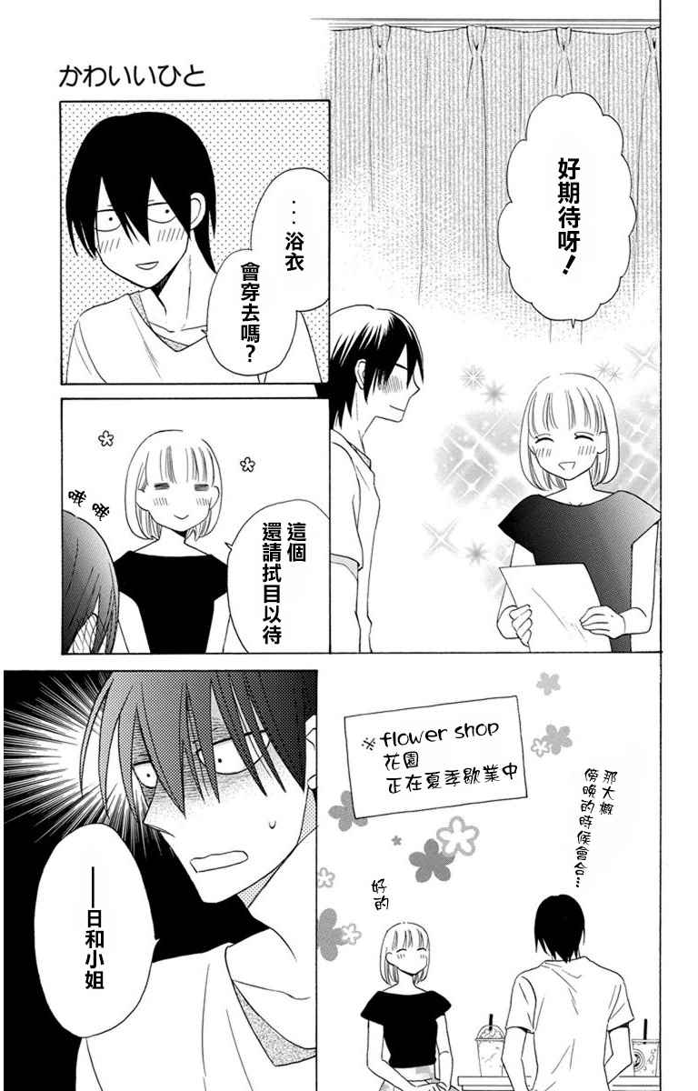 《可爱之人》漫画最新章节第8话免费下拉式在线观看章节第【5】张图片