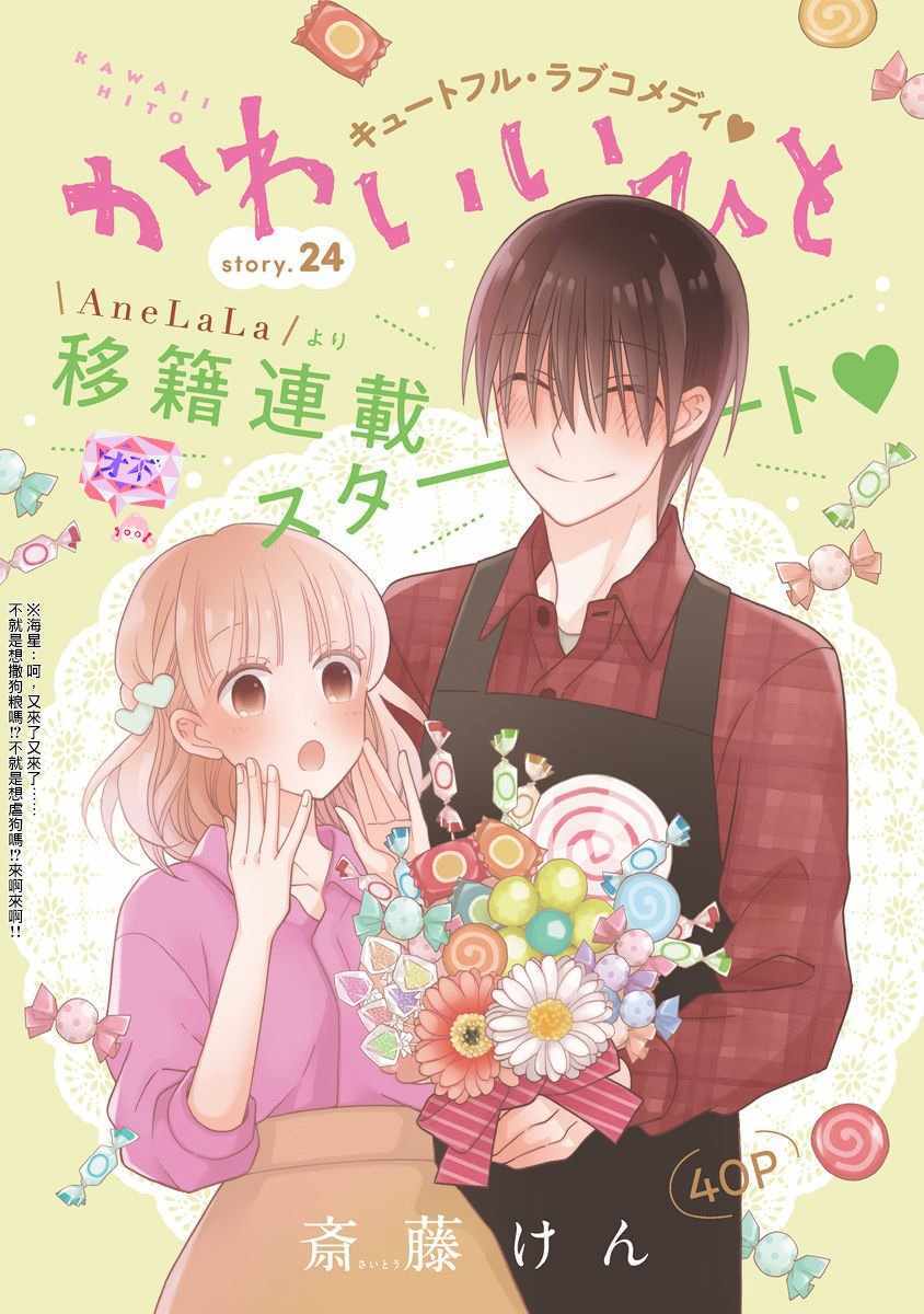 《可爱之人》漫画最新章节第24话免费下拉式在线观看章节第【1】张图片