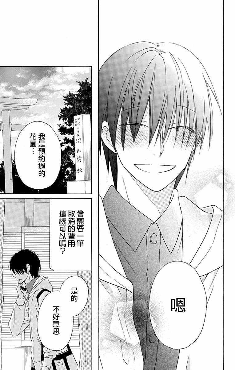 《可爱之人》漫画最新章节第12话免费下拉式在线观看章节第【43】张图片