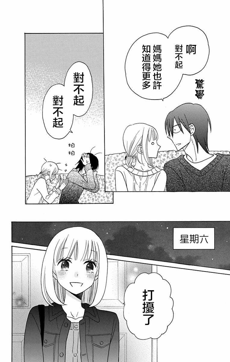 《可爱之人》漫画最新章节第15话免费下拉式在线观看章节第【22】张图片