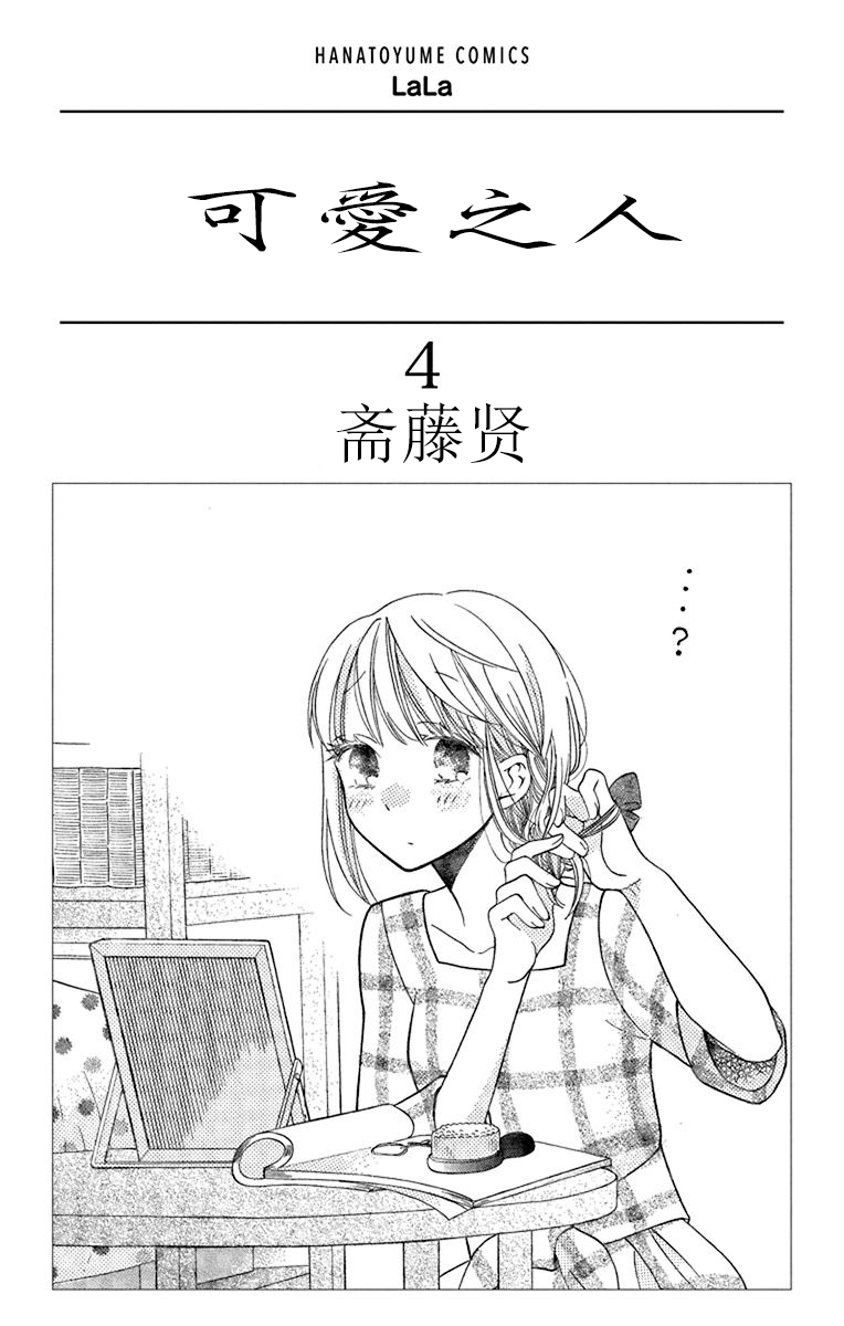 《可爱之人》漫画最新章节第13话免费下拉式在线观看章节第【3】张图片