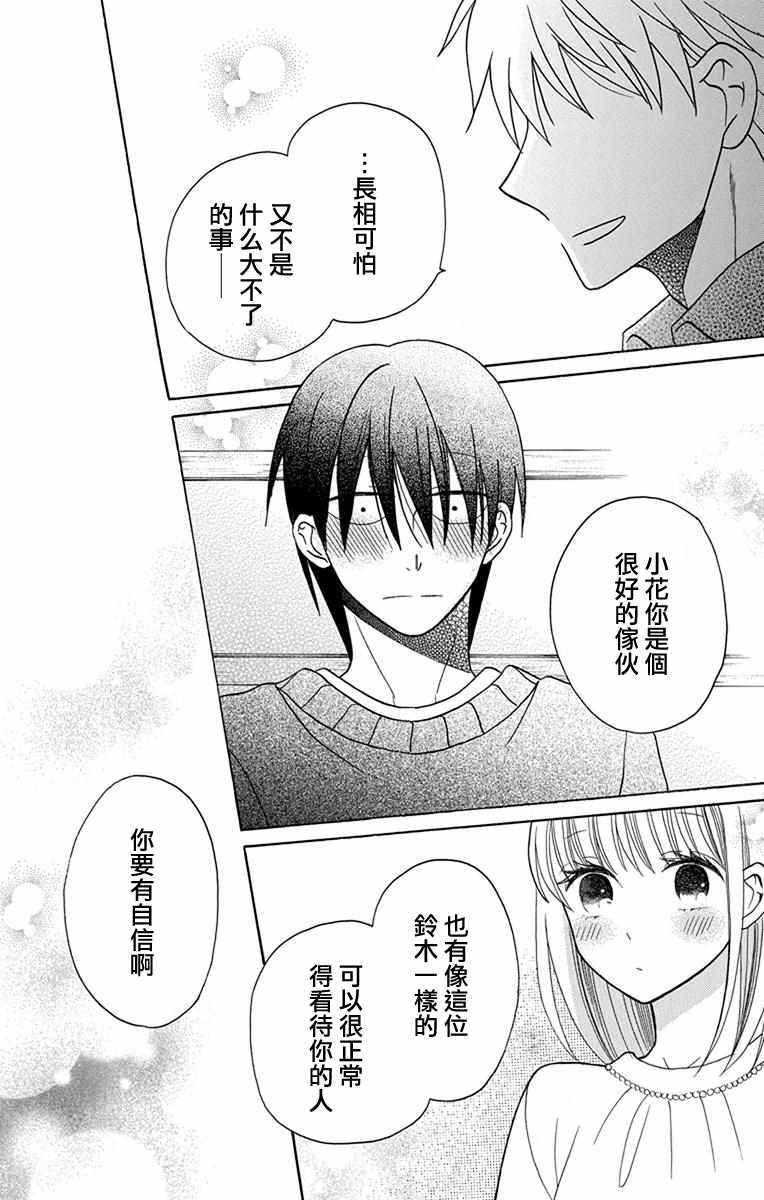 《可爱之人》漫画最新章节第20话免费下拉式在线观看章节第【20】张图片