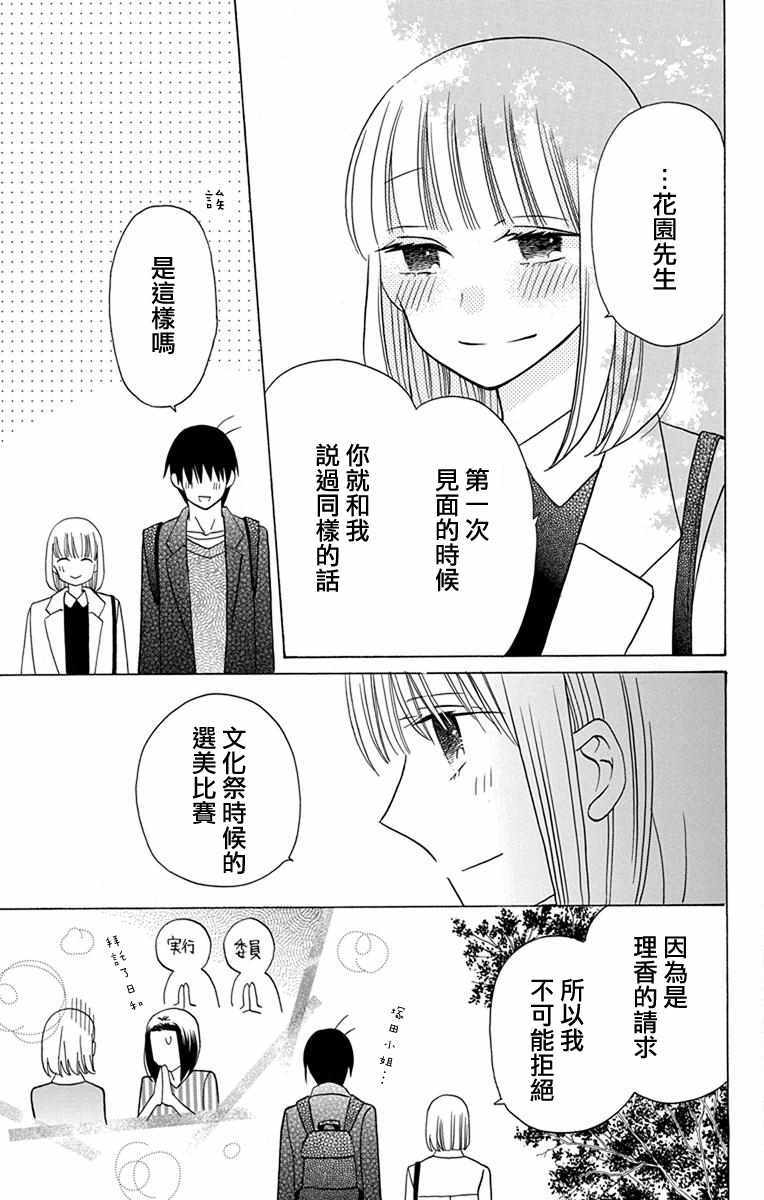 《可爱之人》漫画最新章节第18话免费下拉式在线观看章节第【24】张图片