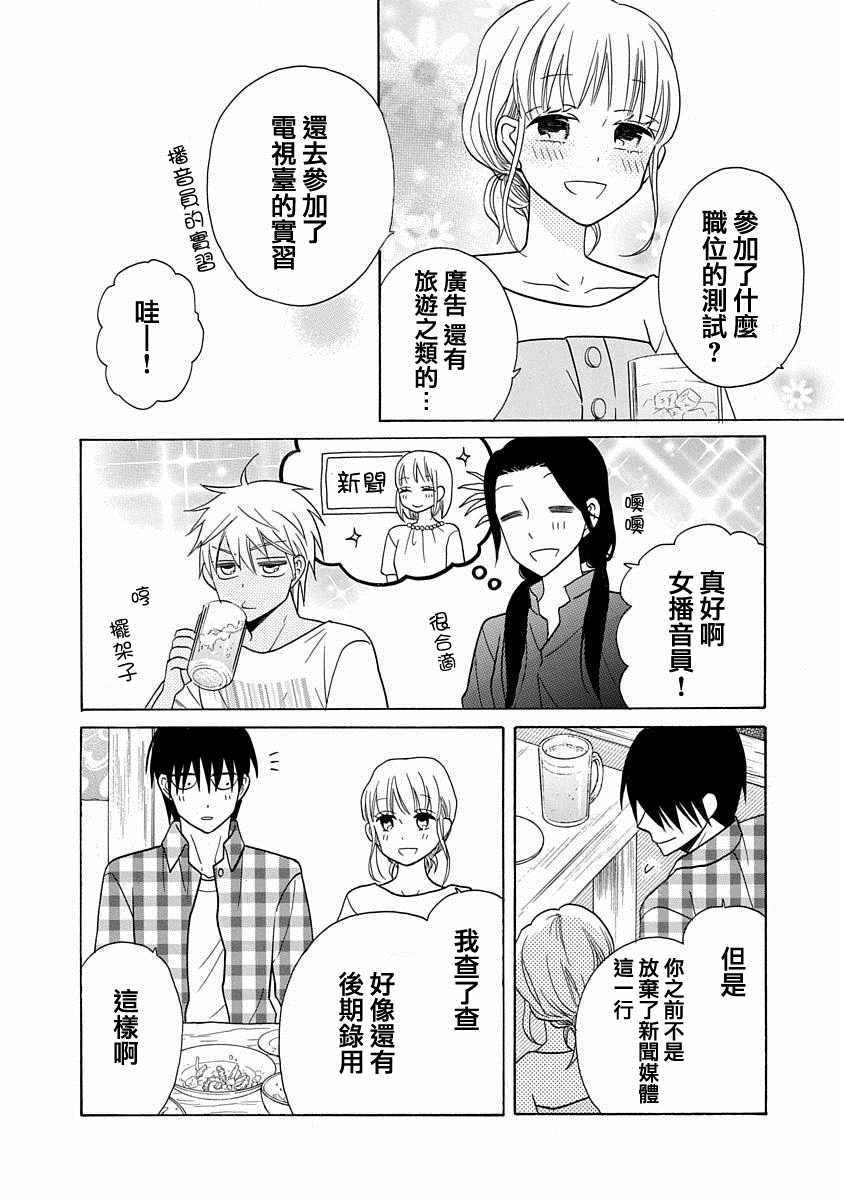 《可爱之人》漫画最新章节第28话免费下拉式在线观看章节第【18】张图片