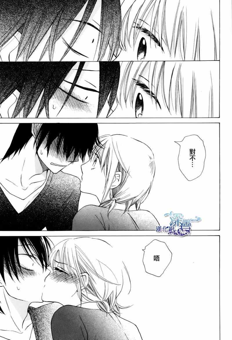 《可爱之人》漫画最新章节第2话免费下拉式在线观看章节第【37】张图片