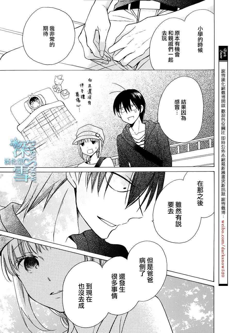 《可爱之人》漫画最新章节第5话免费下拉式在线观看章节第【17】张图片