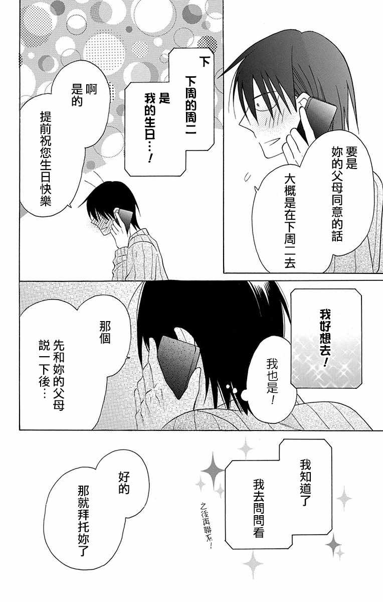 《可爱之人》漫画最新章节第11话免费下拉式在线观看章节第【40】张图片