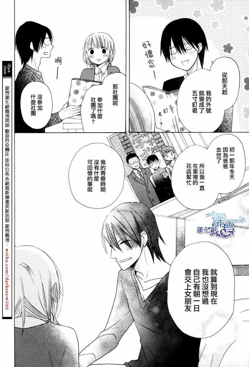 《可爱之人》漫画最新章节第2话免费下拉式在线观看章节第【26】张图片