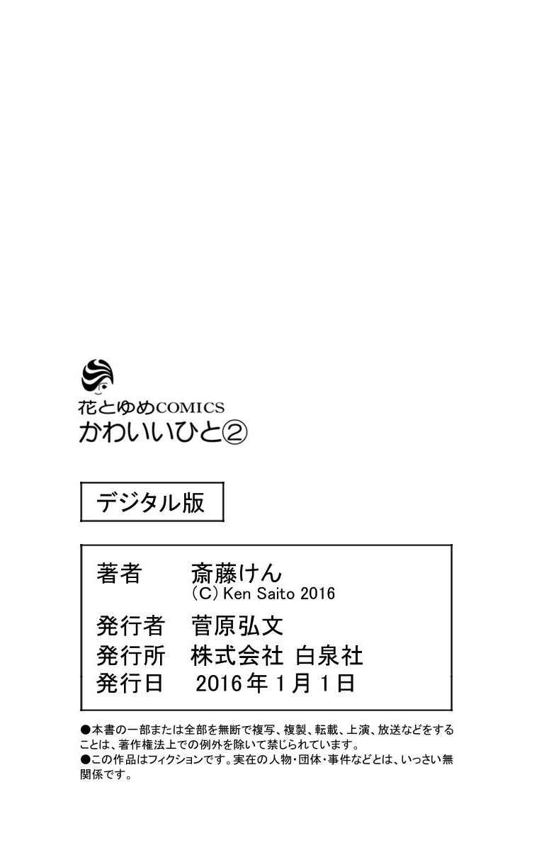 《可爱之人》漫画最新章节第8话免费下拉式在线观看章节第【47】张图片