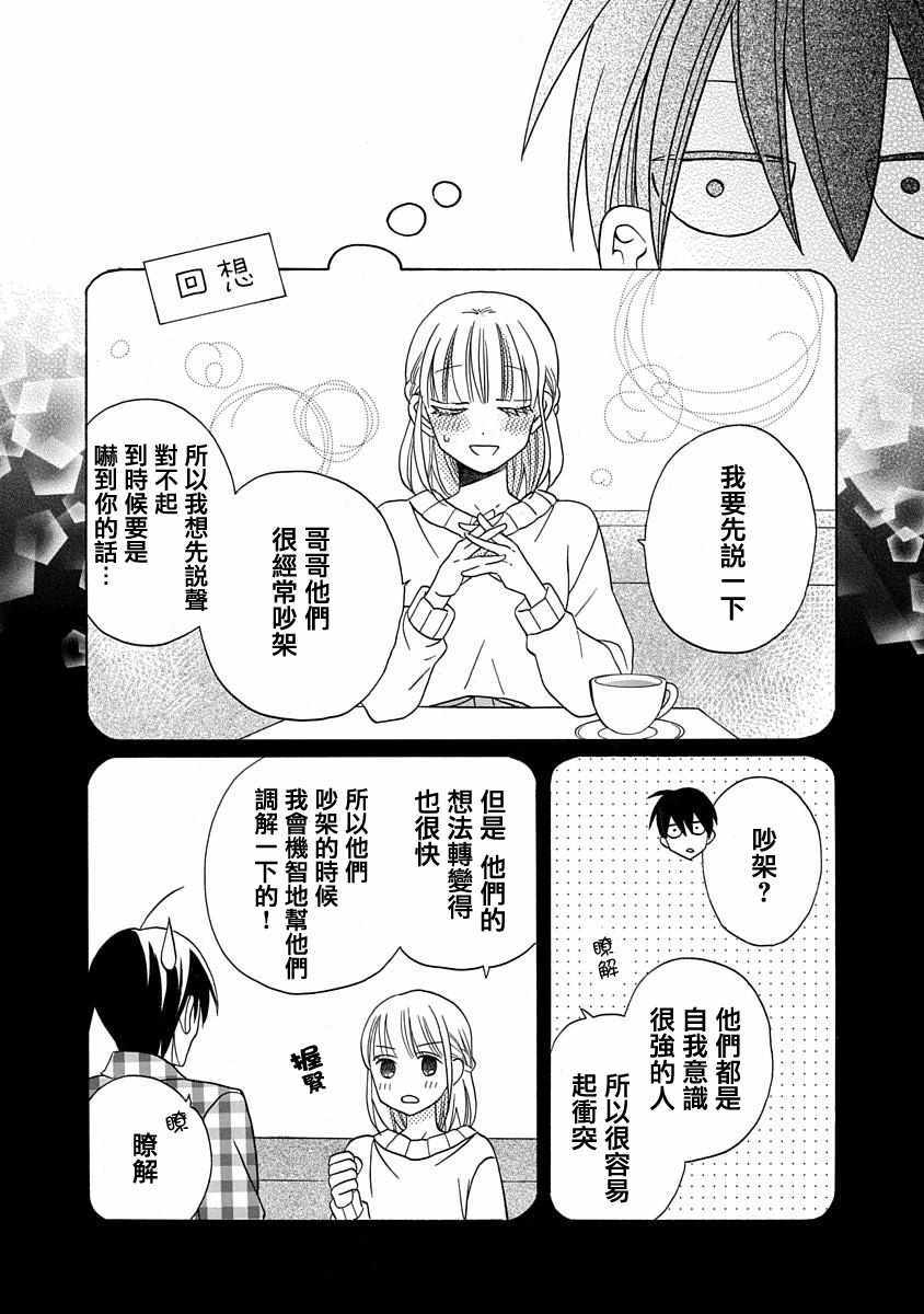 《可爱之人》漫画最新章节第27话免费下拉式在线观看章节第【12】张图片