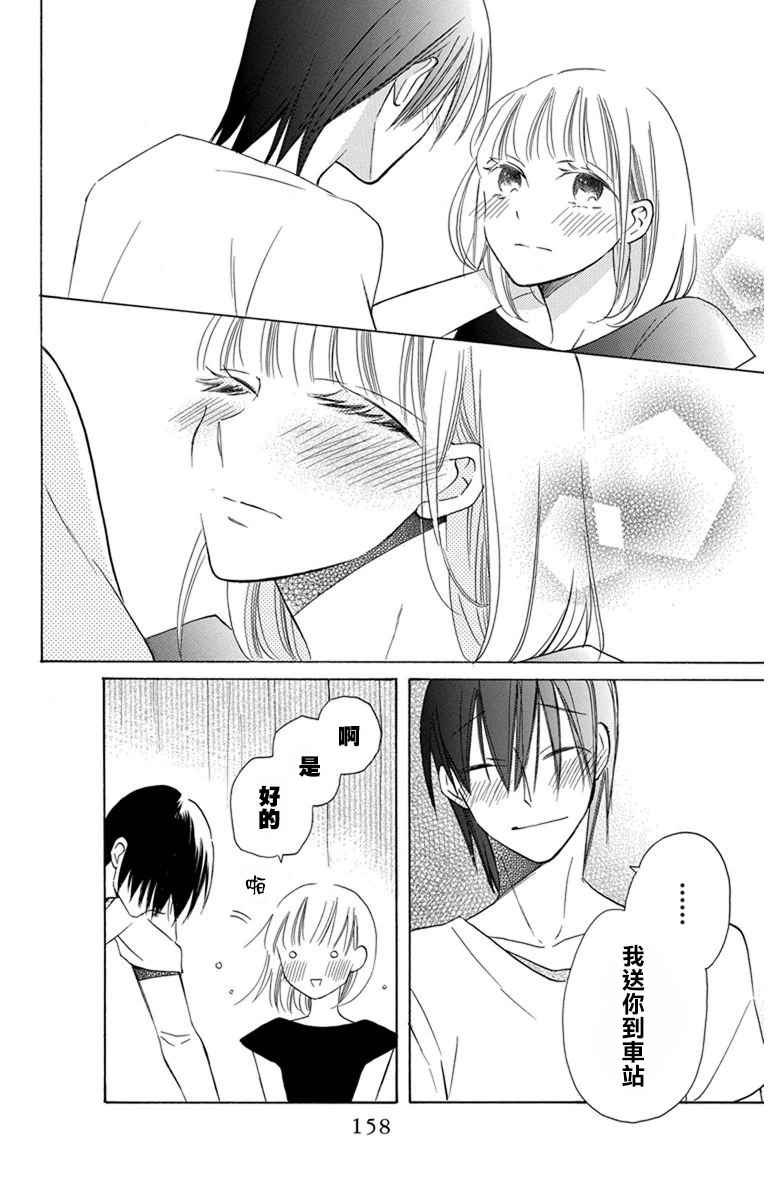 《可爱之人》漫画最新章节第8话免费下拉式在线观看章节第【14】张图片