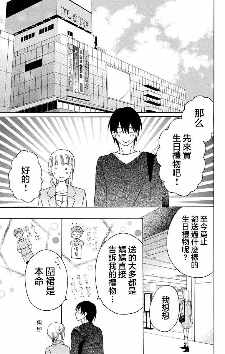 《可爱之人》漫画最新章节第15话免费下拉式在线观看章节第【9】张图片