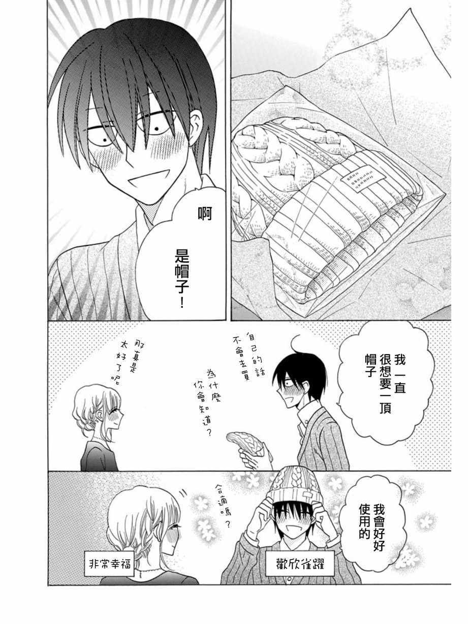 《可爱之人》漫画最新章节第21话免费下拉式在线观看章节第【31】张图片