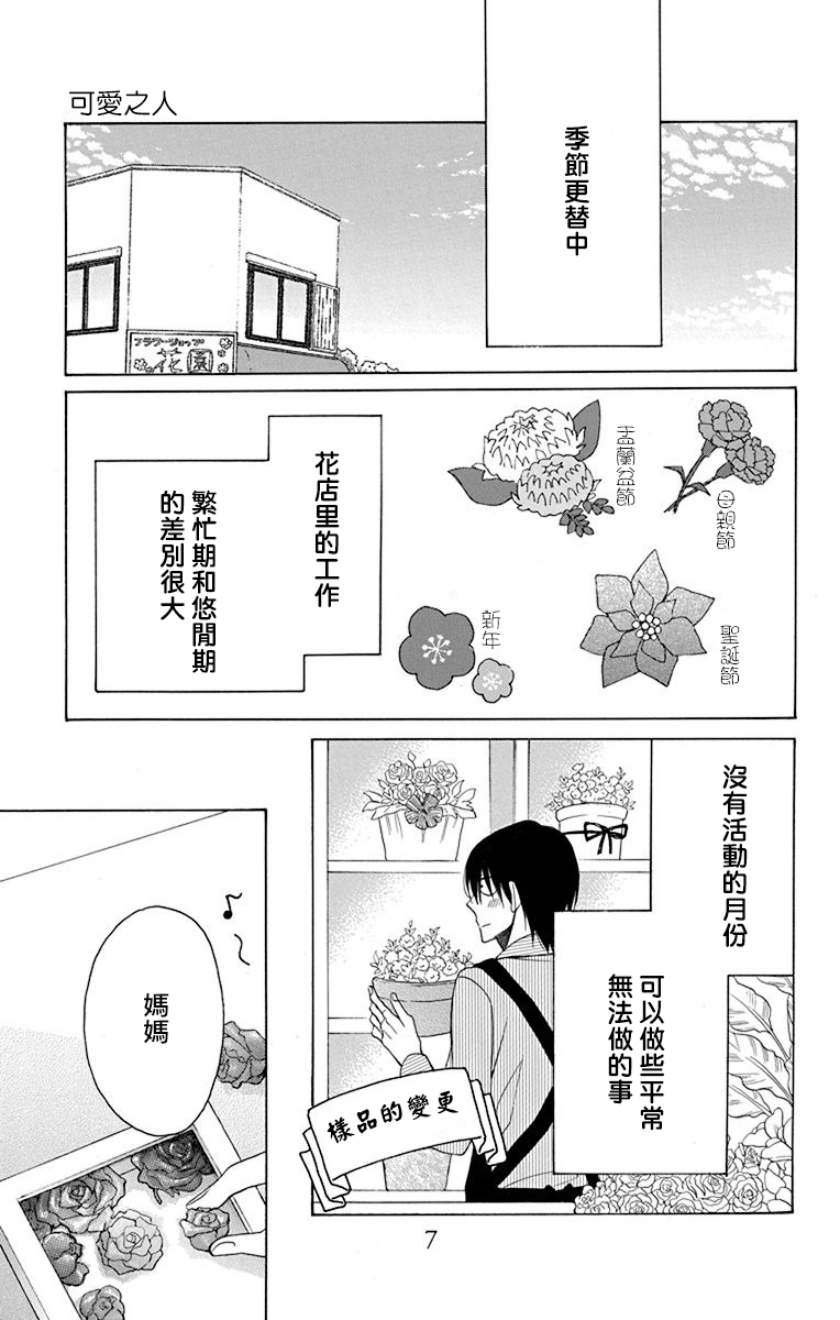 《可爱之人》漫画最新章节第13话免费下拉式在线观看章节第【9】张图片