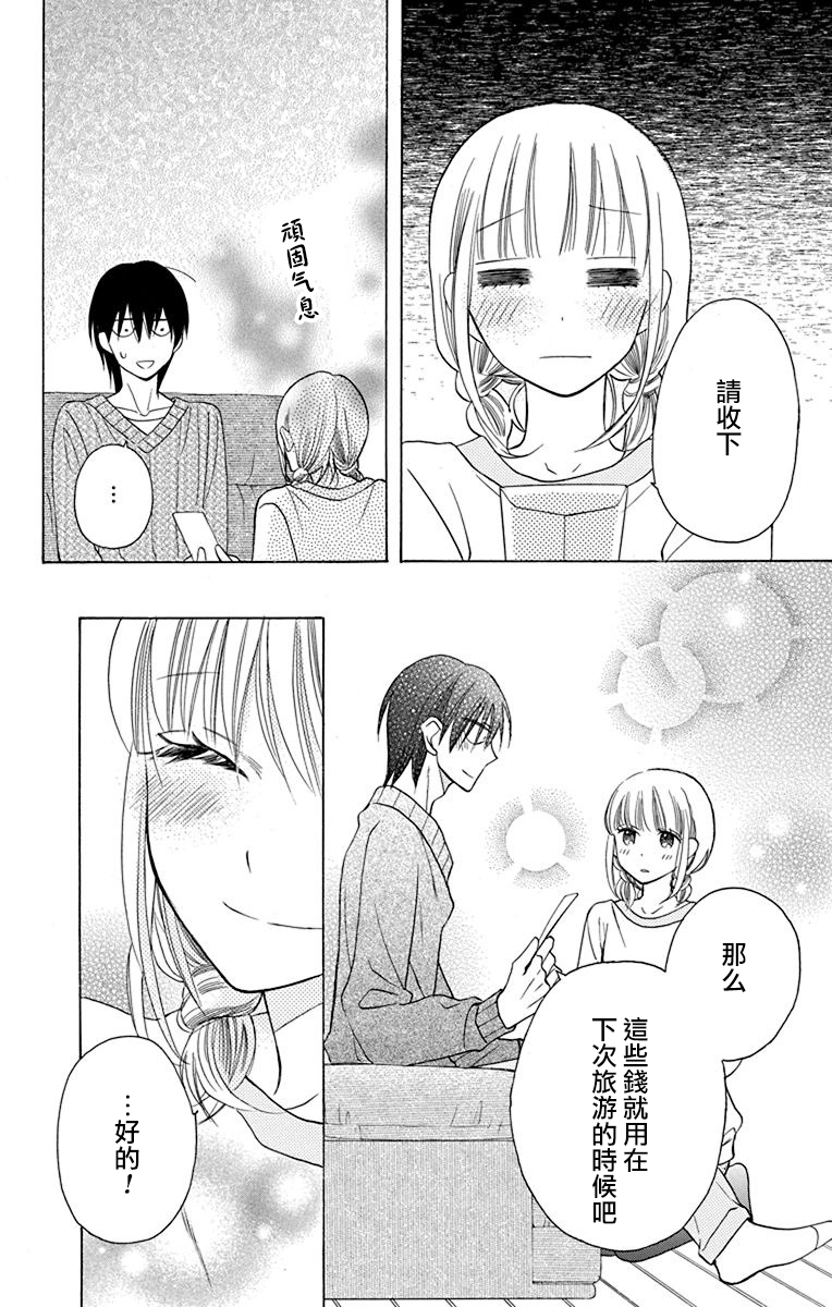 《可爱之人》漫画最新章节第13话免费下拉式在线观看章节第【18】张图片