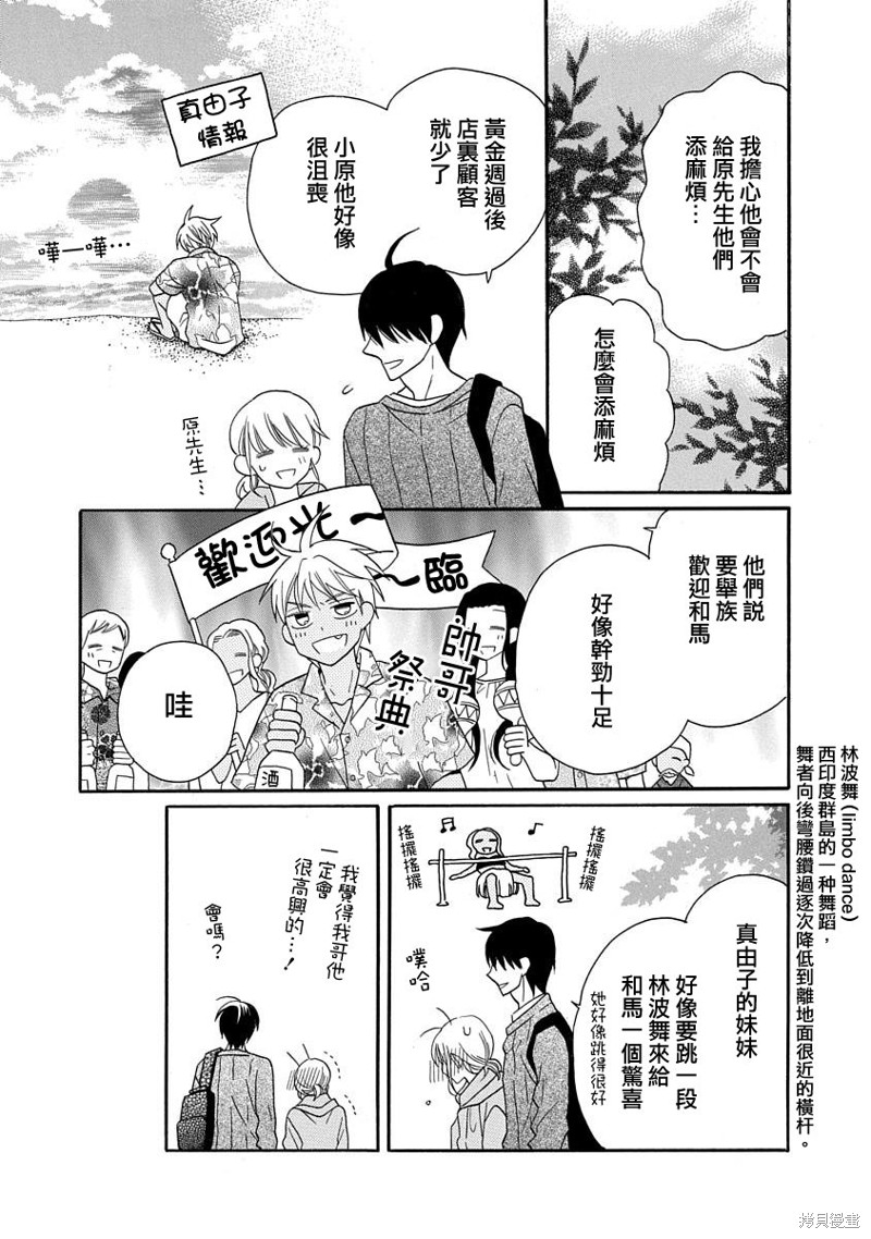 《可爱之人》漫画最新章节第30话免费下拉式在线观看章节第【15】张图片