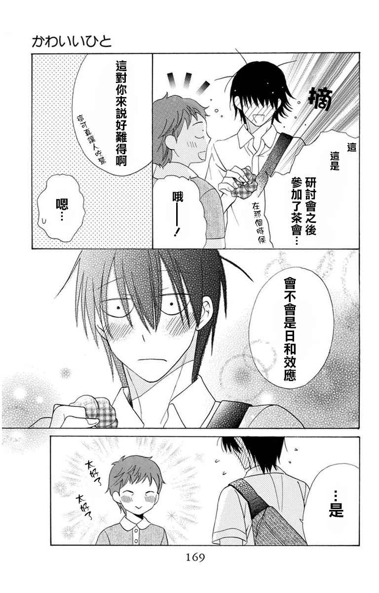 《可爱之人》漫画最新章节第8话免费下拉式在线观看章节第【25】张图片