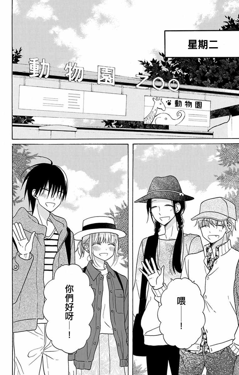 《可爱之人》漫画最新章节第19话免费下拉式在线观看章节第【3】张图片