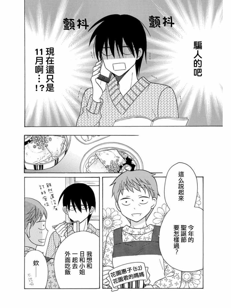 《可爱之人》漫画最新章节第21话免费下拉式在线观看章节第【13】张图片