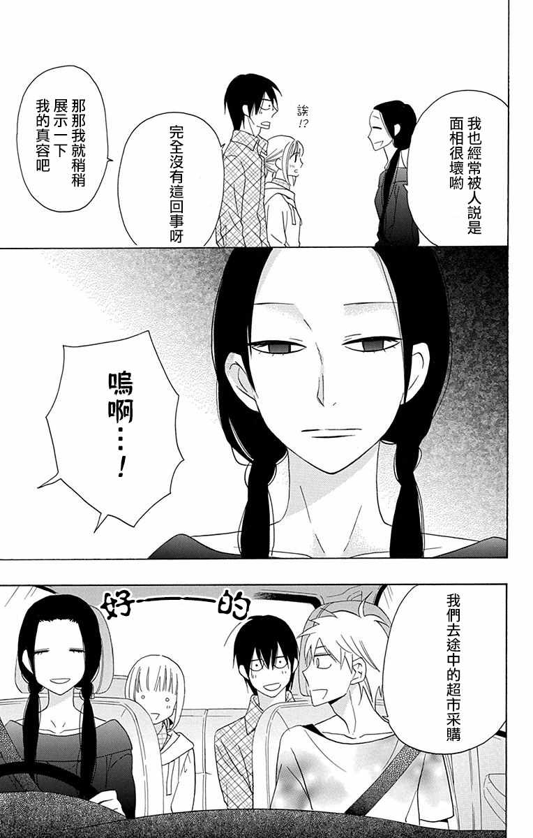 《可爱之人》漫画最新章节第10话免费下拉式在线观看章节第【9】张图片