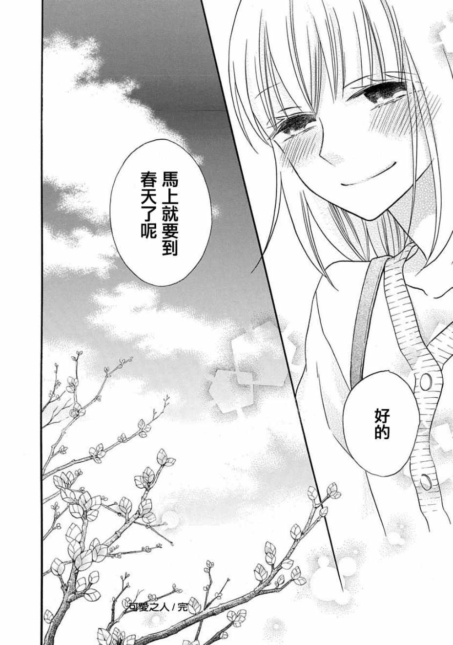 《可爱之人》漫画最新章节第25话免费下拉式在线观看章节第【39】张图片