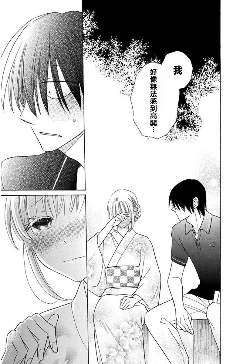 《可爱之人》漫画最新章节第8话免费下拉式在线观看章节第【37】张图片