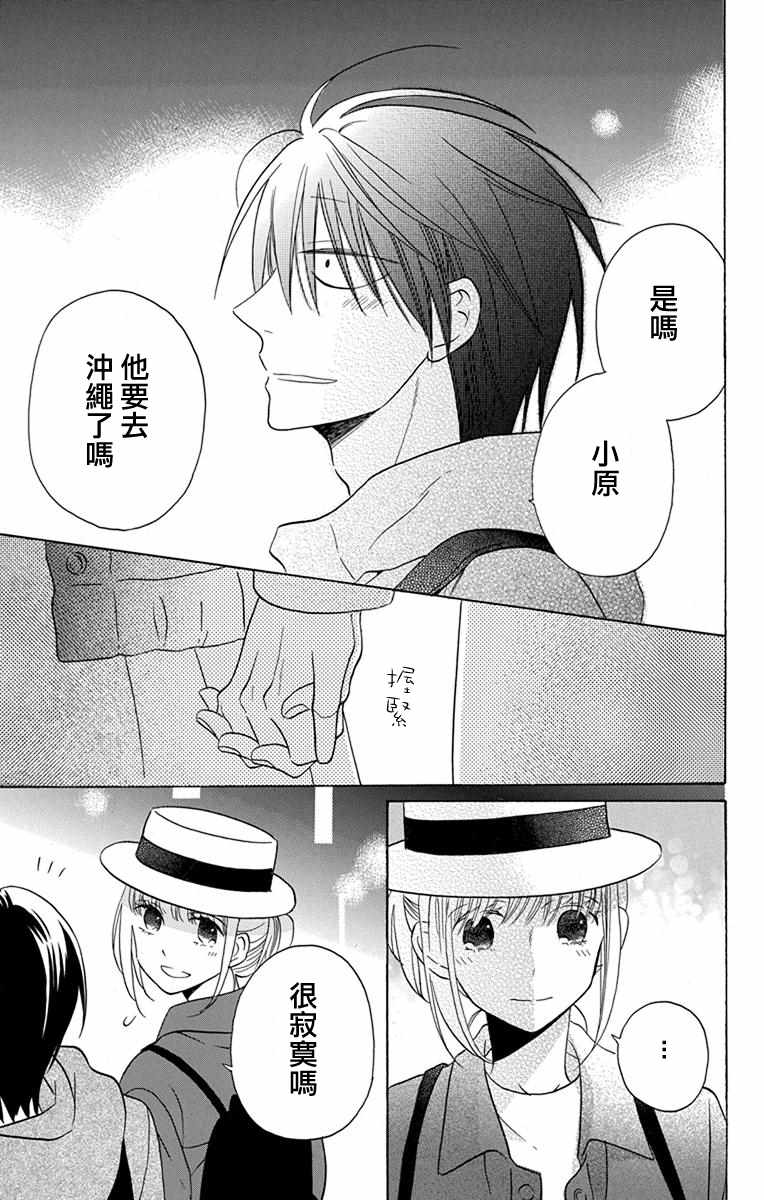 《可爱之人》漫画最新章节第19话免费下拉式在线观看章节第【38】张图片