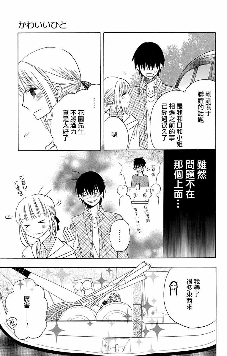 《可爱之人》漫画最新章节第10话免费下拉式在线观看章节第【17】张图片