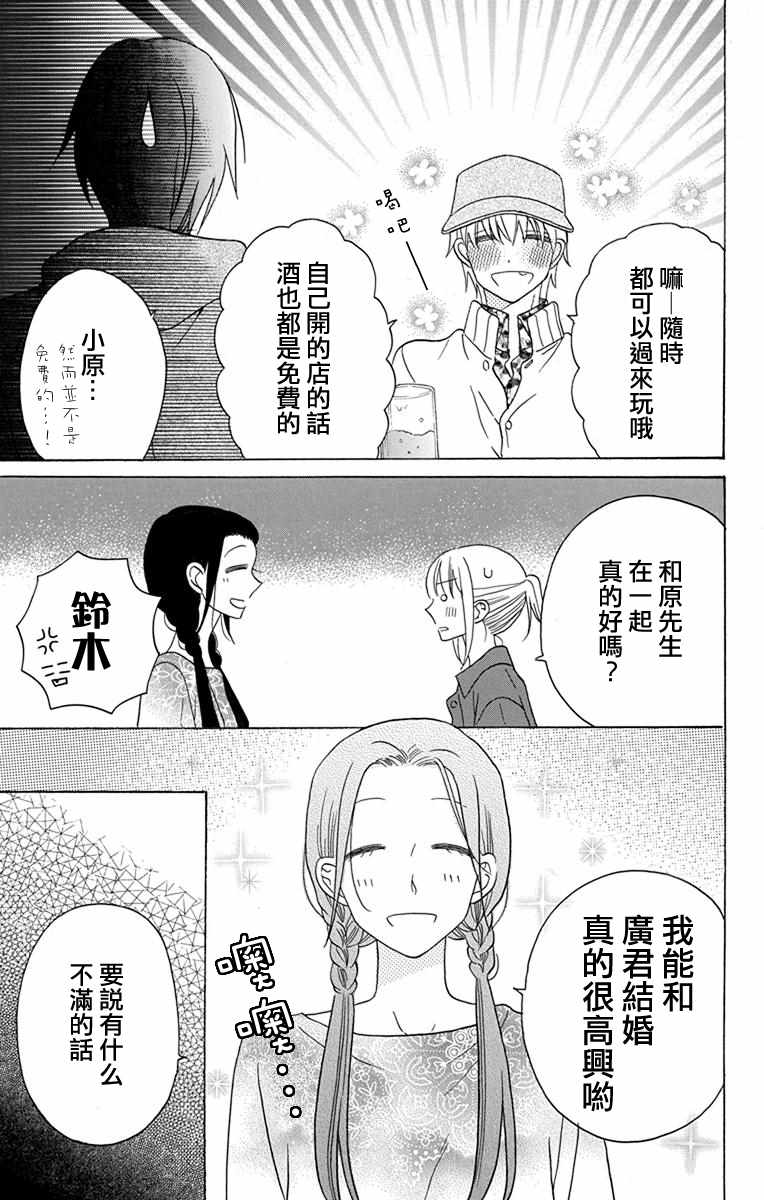 《可爱之人》漫画最新章节第19话免费下拉式在线观看章节第【34】张图片