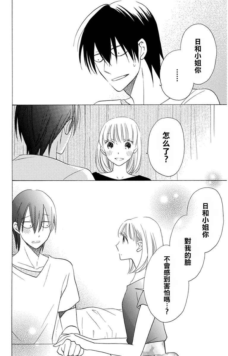 《可爱之人》漫画最新章节第8话免费下拉式在线观看章节第【10】张图片