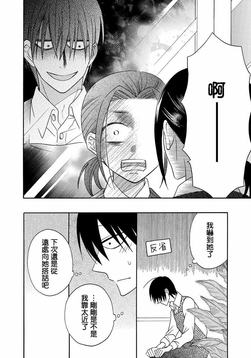 《可爱之人》漫画最新章节第26话免费下拉式在线观看章节第【25】张图片