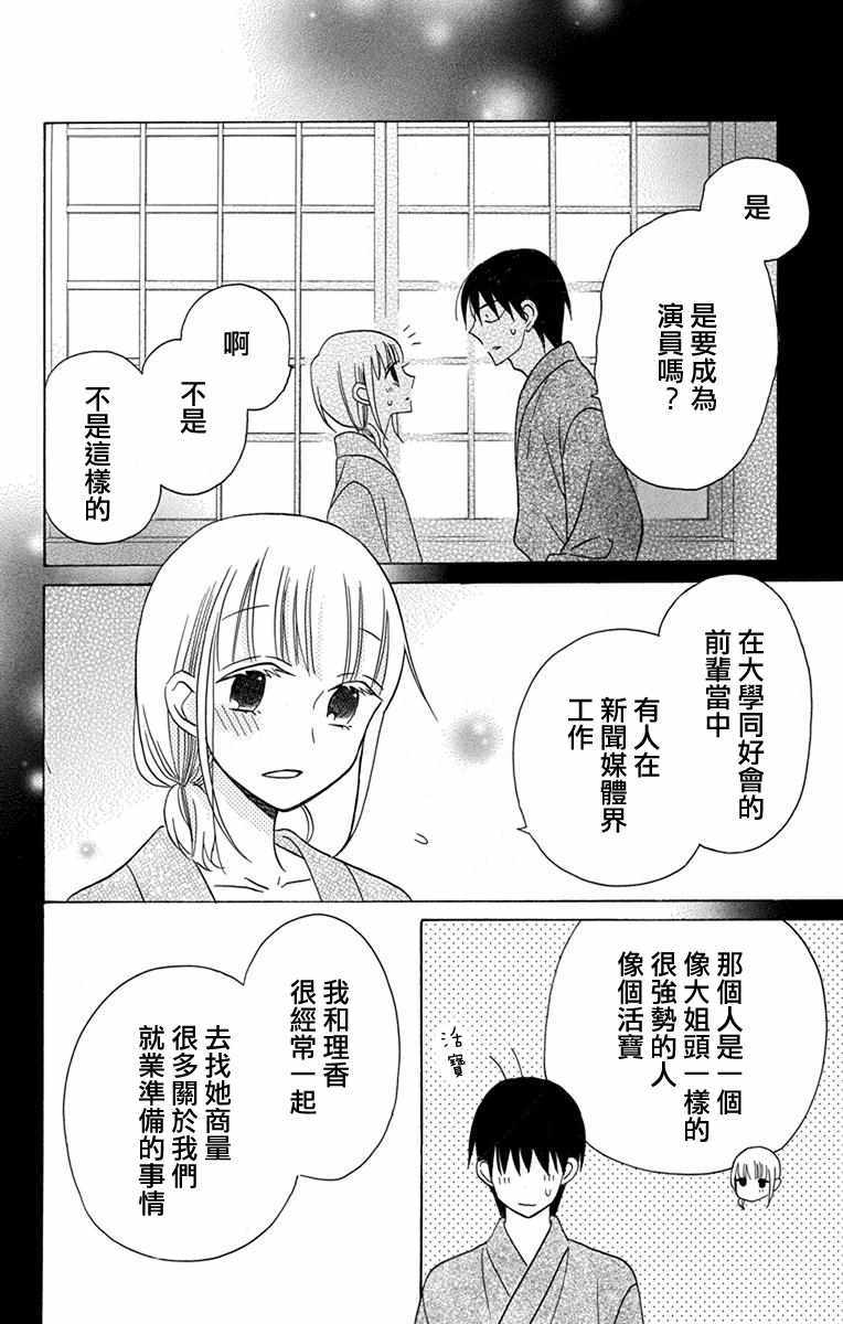 《可爱之人》漫画最新章节第18话免费下拉式在线观看章节第【15】张图片