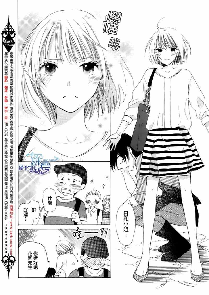 《可爱之人》漫画最新章节第2话免费下拉式在线观看章节第【6】张图片