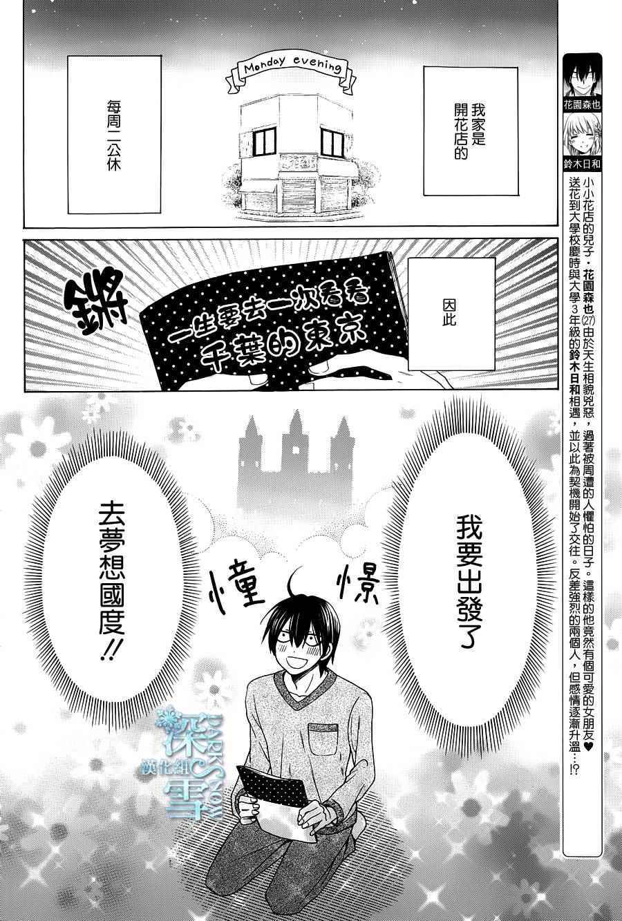 《可爱之人》漫画最新章节第5话免费下拉式在线观看章节第【2】张图片