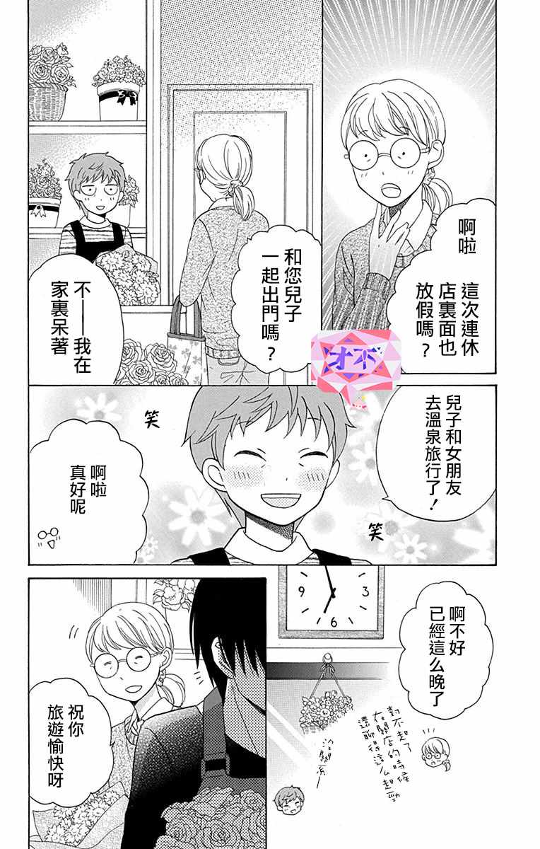 《可爱之人》漫画最新章节第12话免费下拉式在线观看章节第【2】张图片