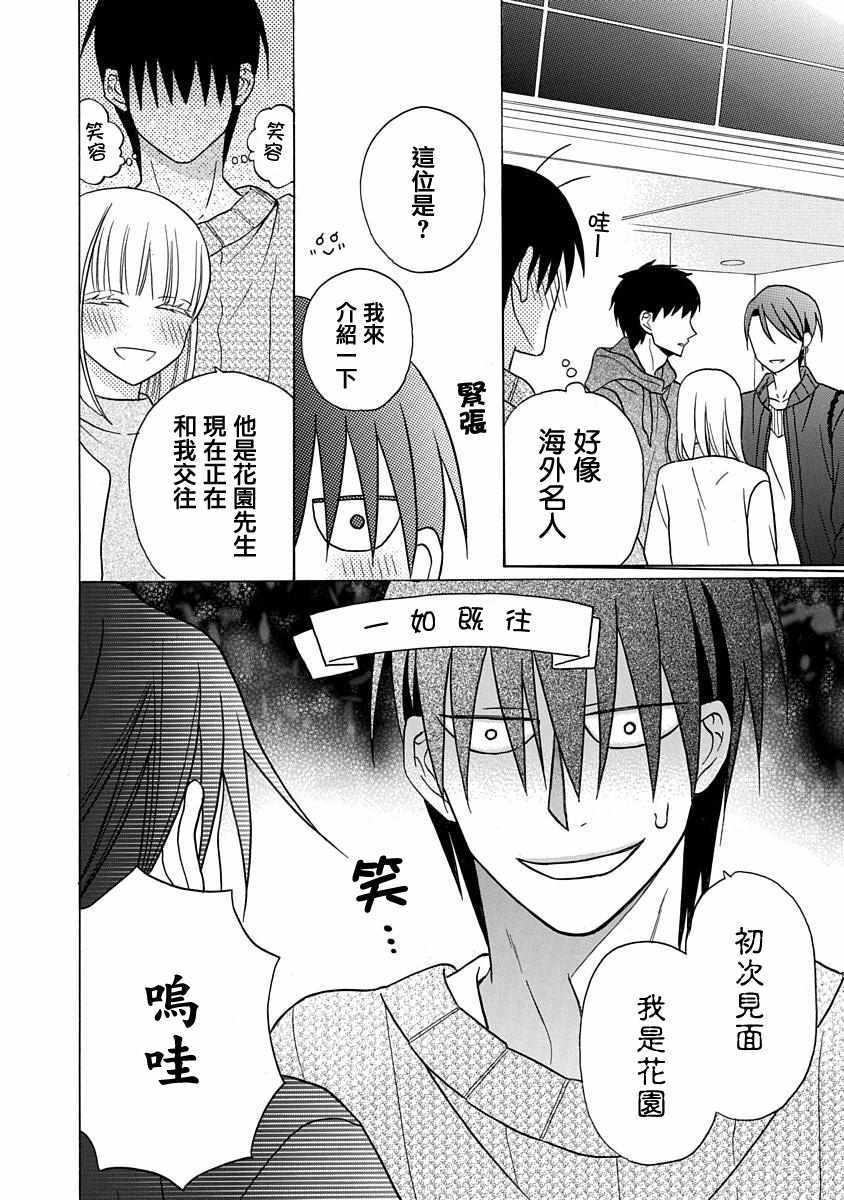 《可爱之人》漫画最新章节第27话免费下拉式在线观看章节第【10】张图片