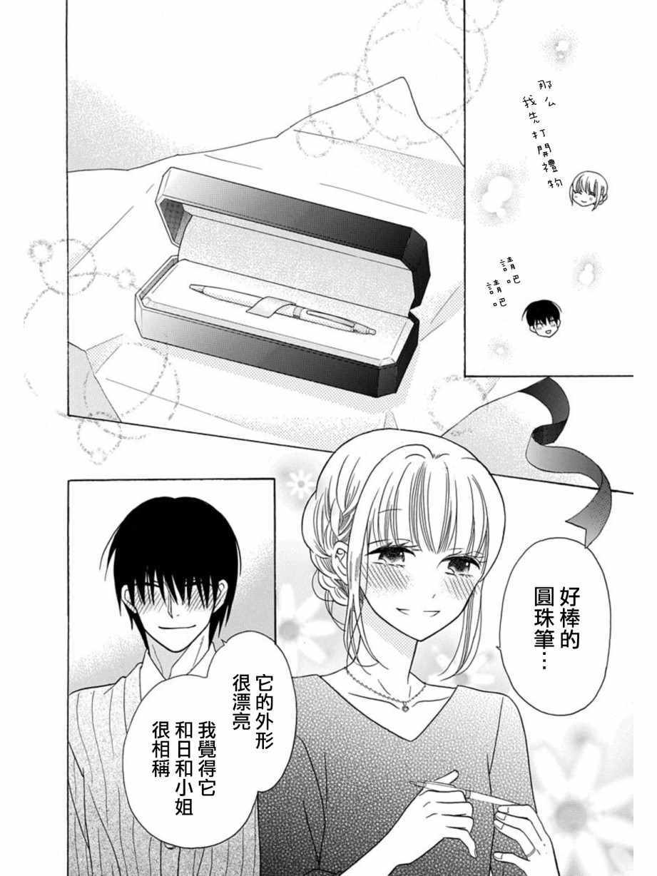 《可爱之人》漫画最新章节第21话免费下拉式在线观看章节第【29】张图片