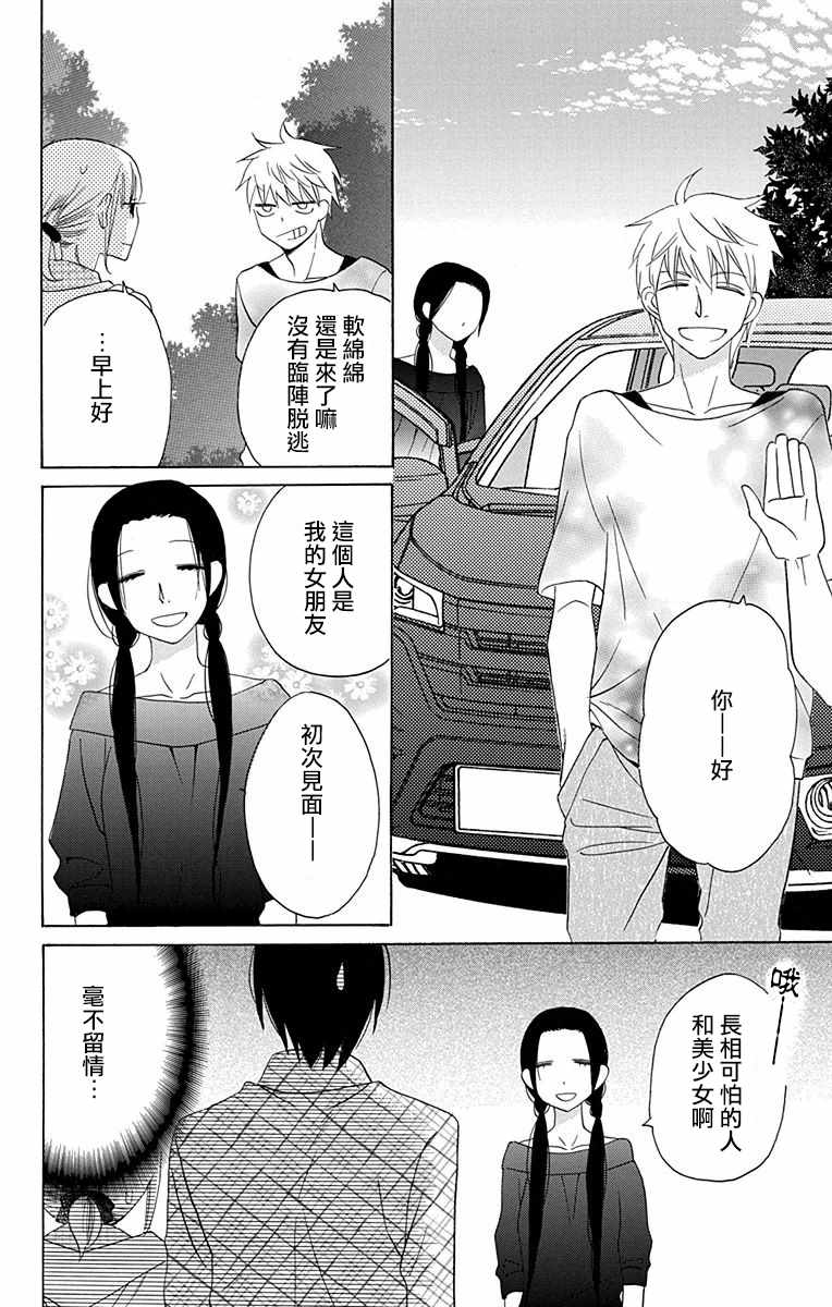 《可爱之人》漫画最新章节第10话免费下拉式在线观看章节第【8】张图片