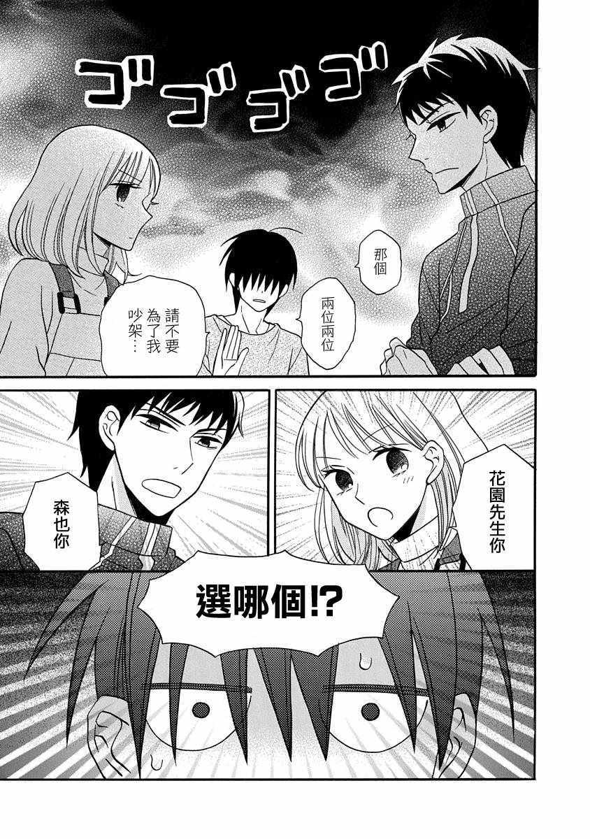 《可爱之人》漫画最新章节第24话免费下拉式在线观看章节第【37】张图片