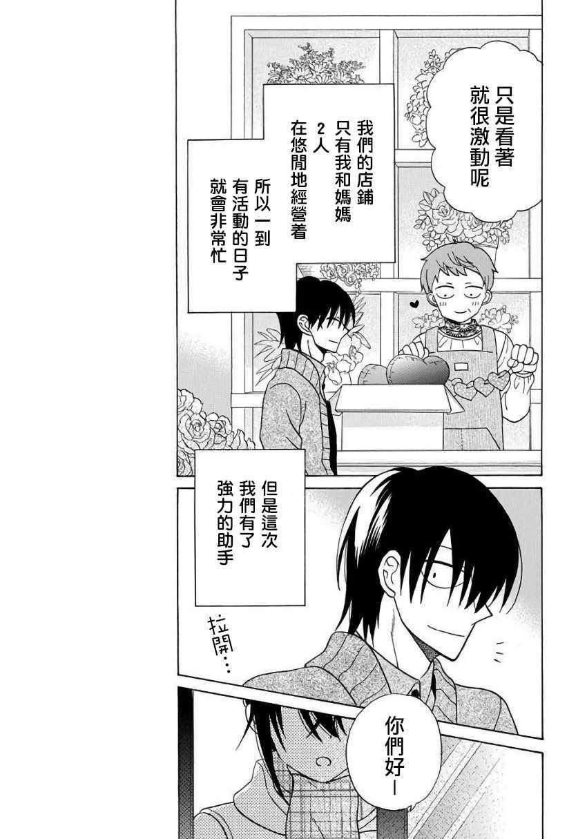 《可爱之人》漫画最新章节第23话免费下拉式在线观看章节第【5】张图片