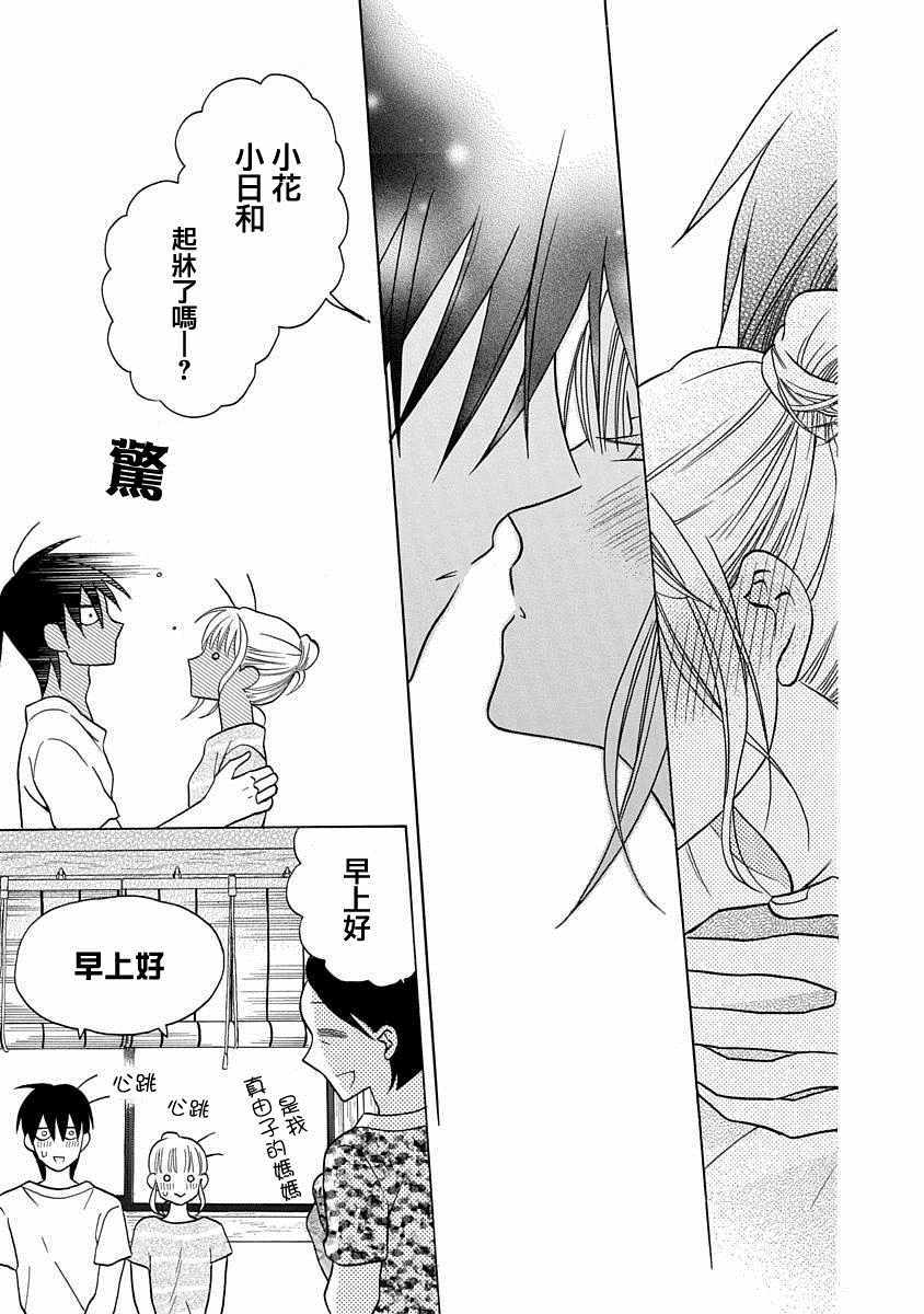 《可爱之人》漫画最新章节第28话免费下拉式在线观看章节第【31】张图片