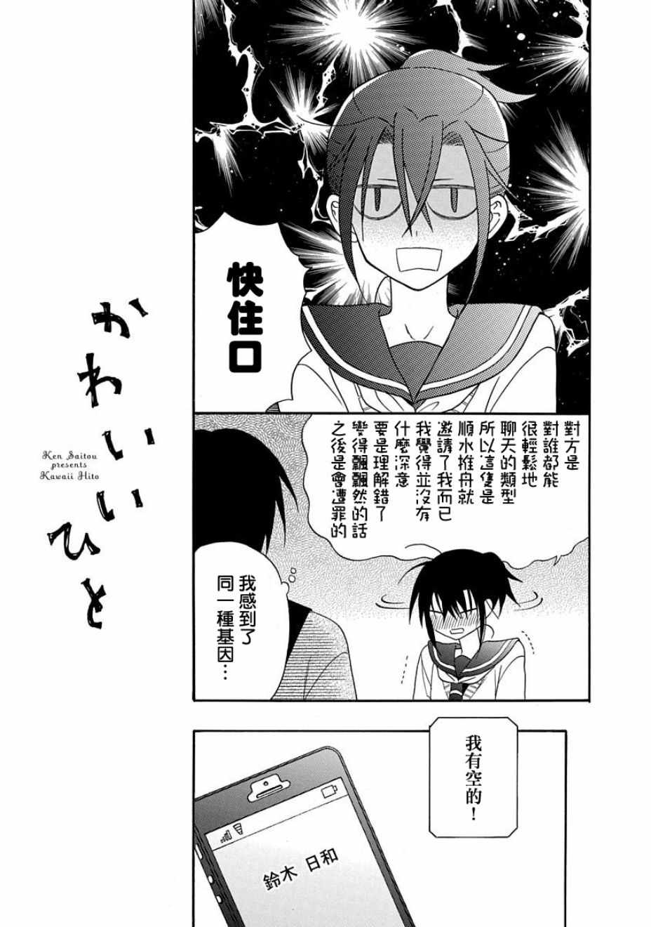 《可爱之人》漫画最新章节第25话免费下拉式在线观看章节第【4】张图片
