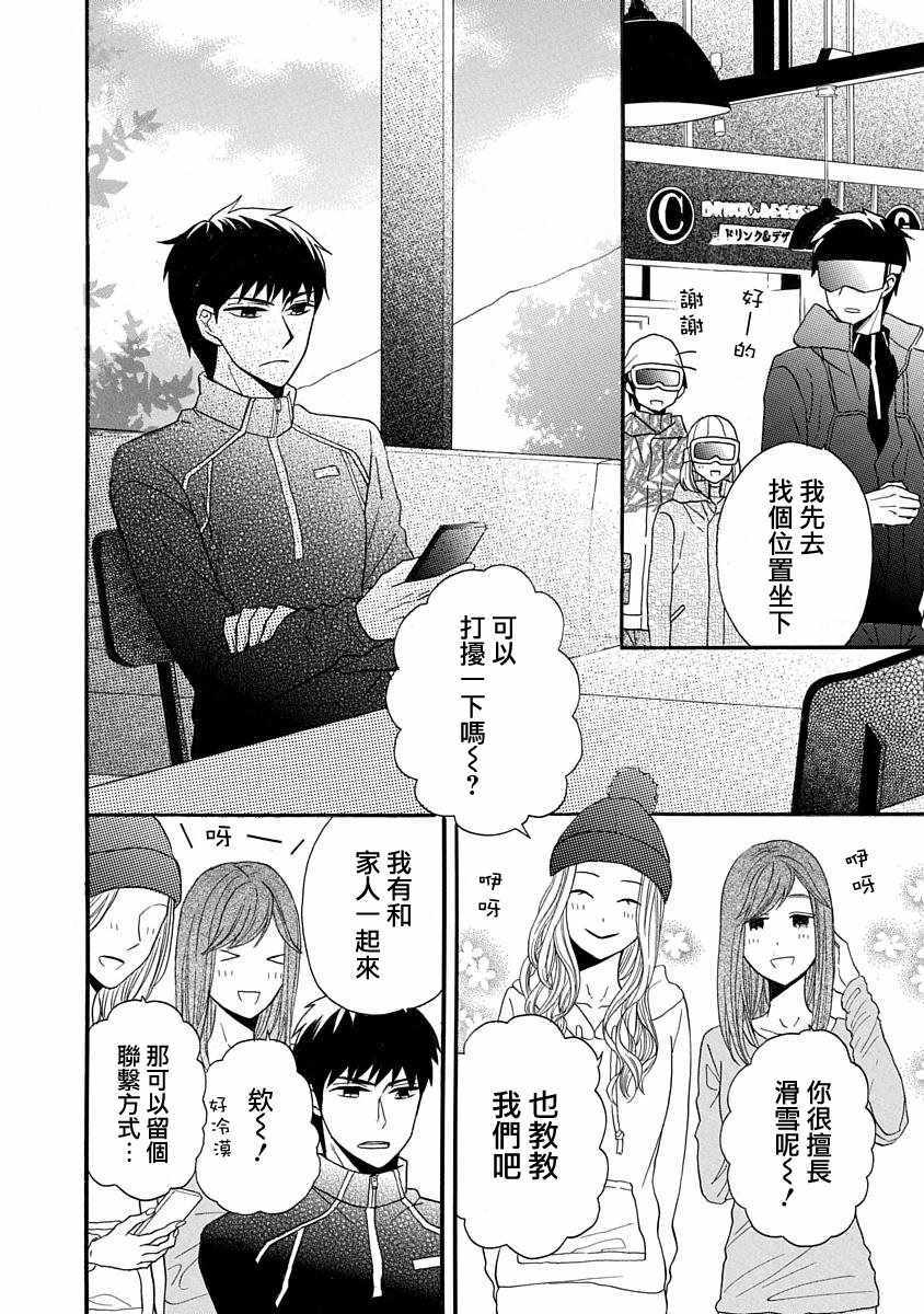《可爱之人》漫画最新章节第24话免费下拉式在线观看章节第【30】张图片