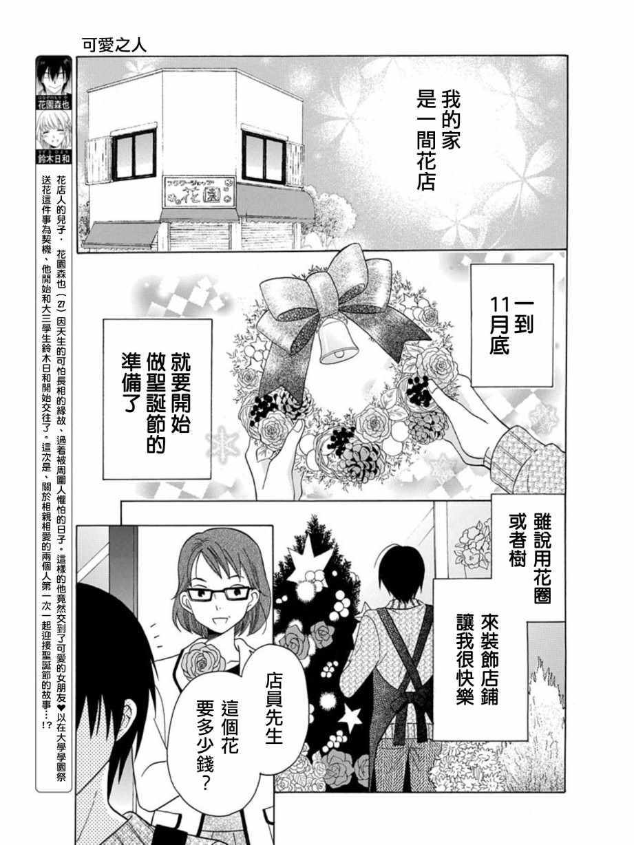 《可爱之人》漫画最新章节第21话免费下拉式在线观看章节第【2】张图片