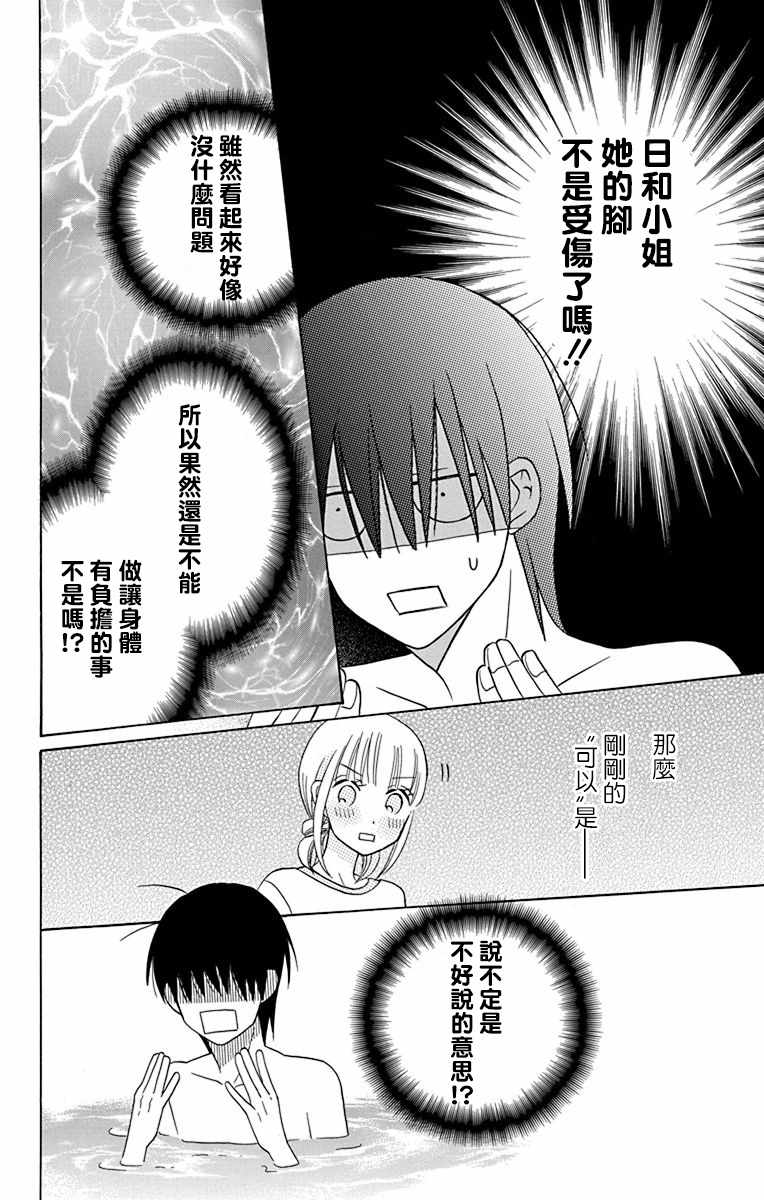 《可爱之人》漫画最新章节第14话免费下拉式在线观看章节第【24】张图片