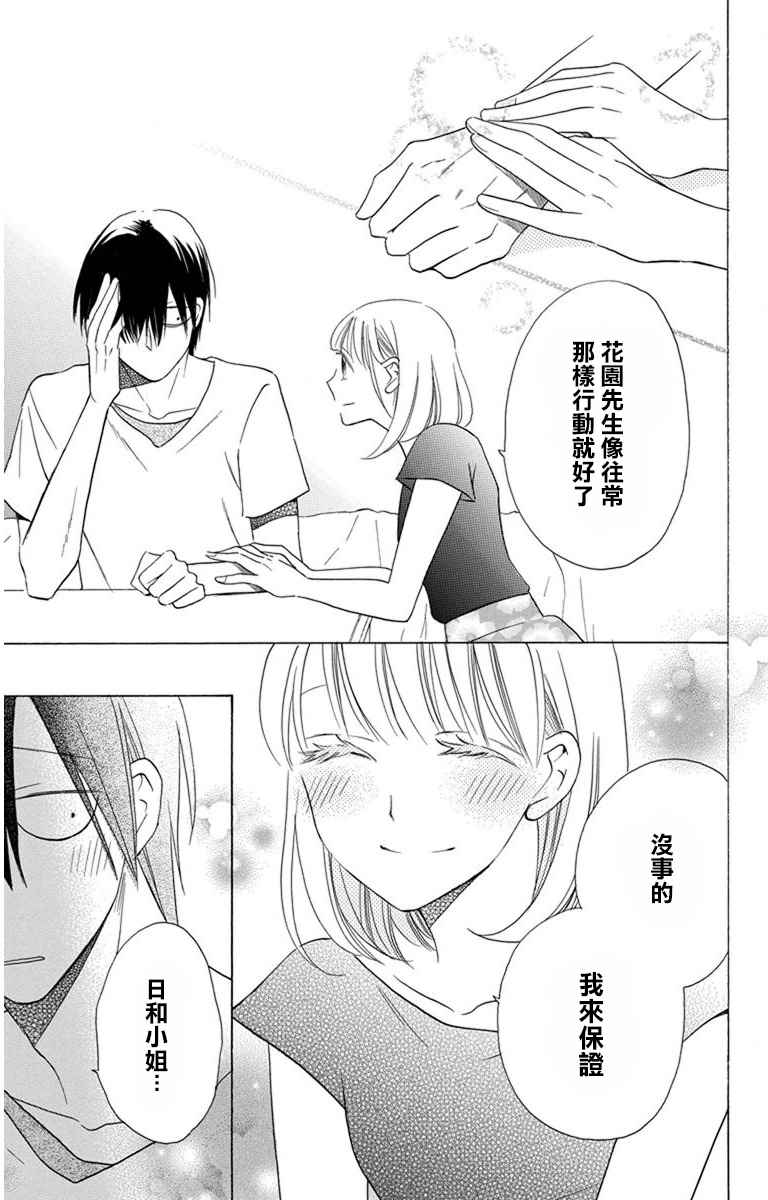 《可爱之人》漫画最新章节第8话免费下拉式在线观看章节第【9】张图片