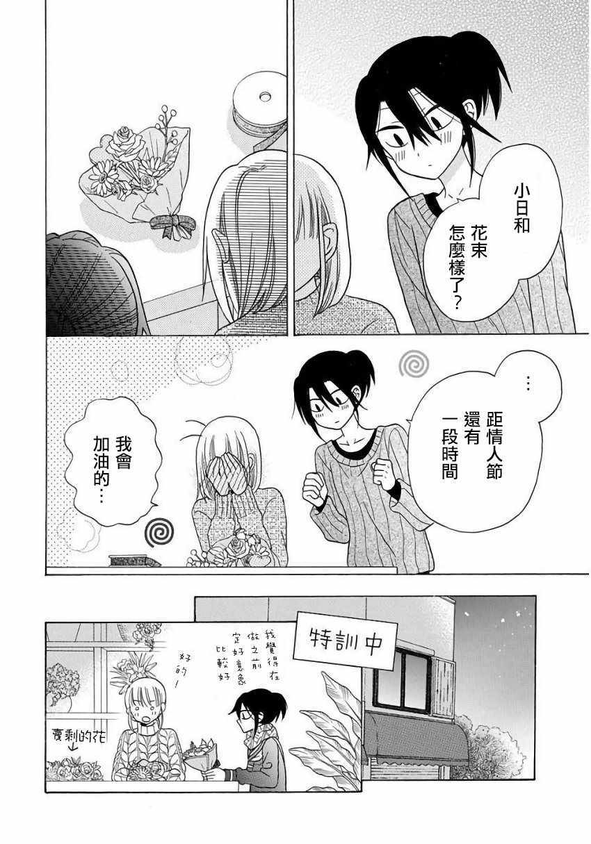 《可爱之人》漫画最新章节第23话免费下拉式在线观看章节第【18】张图片