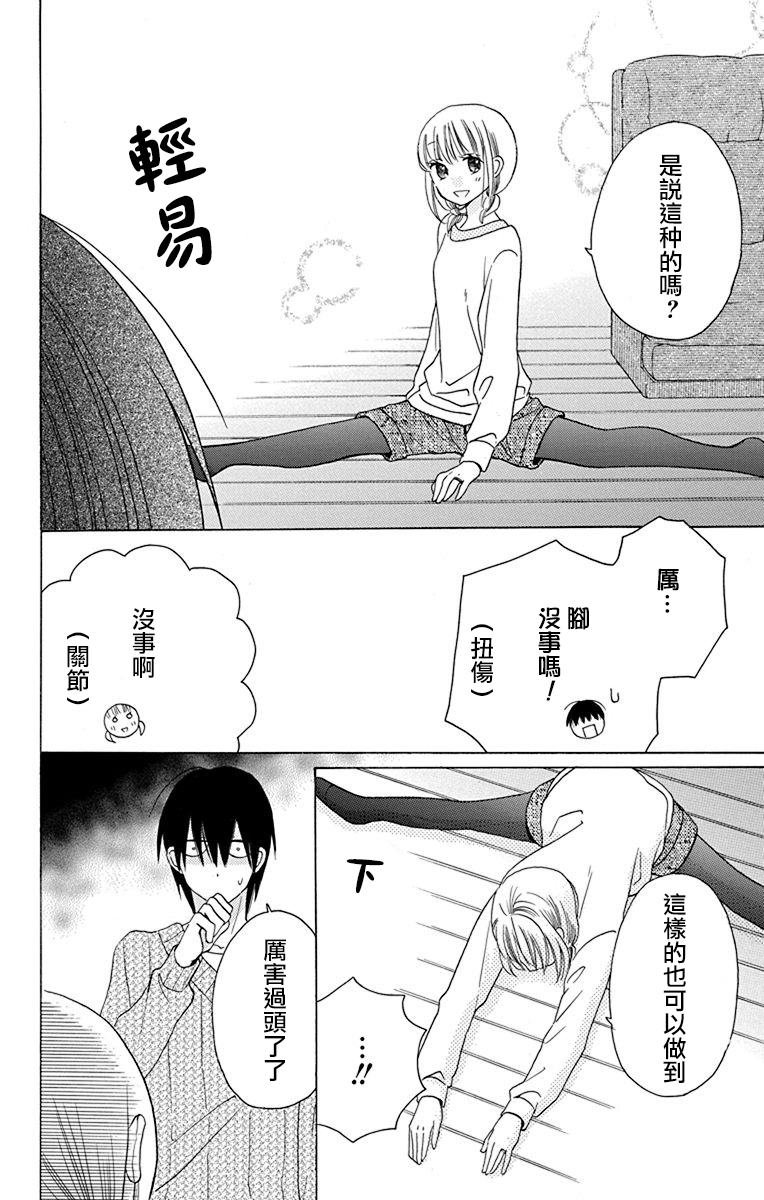 《可爱之人》漫画最新章节第13话免费下拉式在线观看章节第【24】张图片