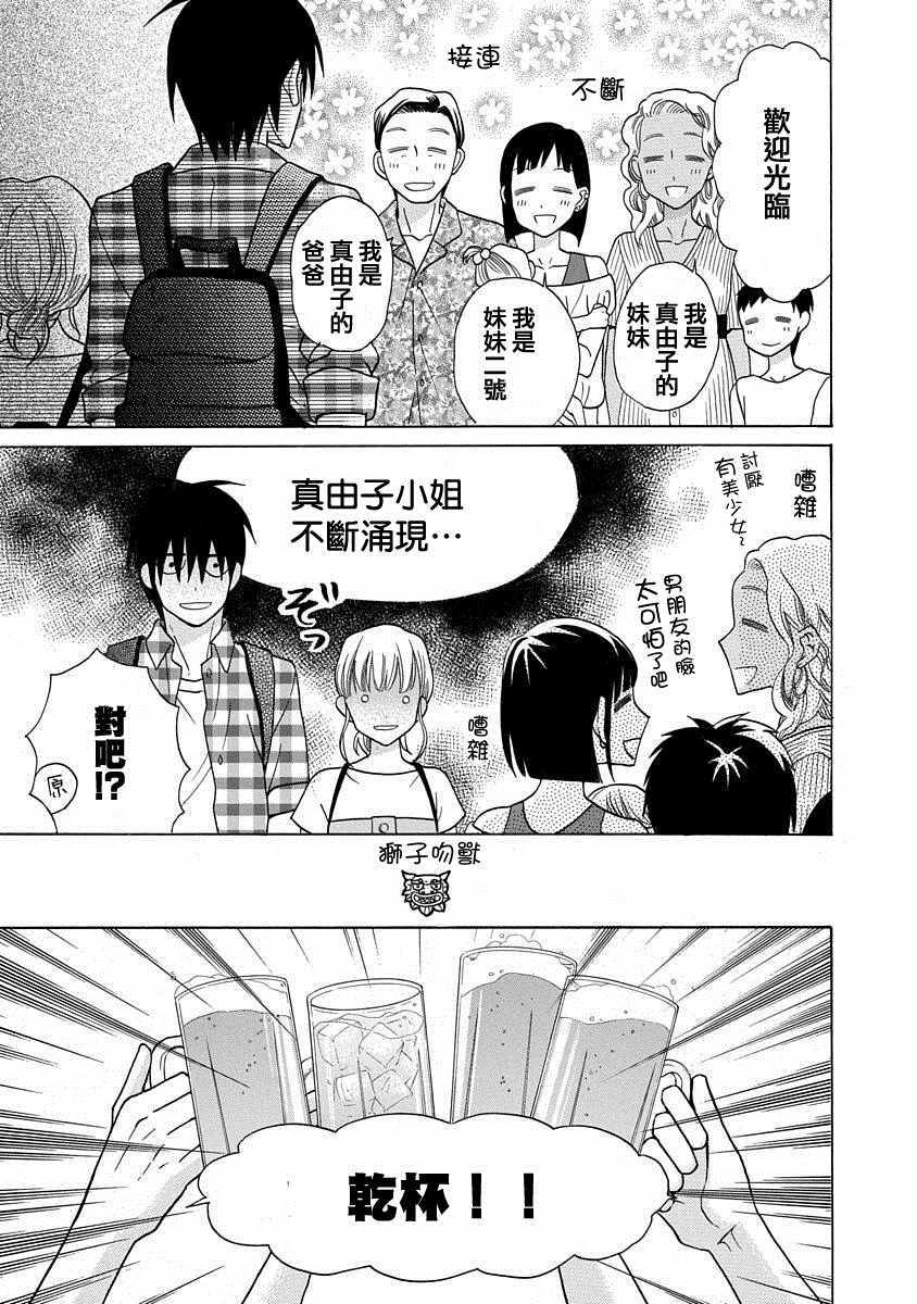 《可爱之人》漫画最新章节第28话免费下拉式在线观看章节第【15】张图片